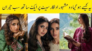 Iqra or sajal aik sath set prya kesy hogyabe rang episode 77kafarakabi ma kabi tumviral news [upl. by Icyak876]