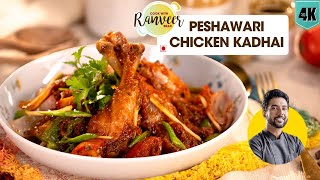 Peshawari Chicken Karahi  पेशावरी चिकन कढ़ाई  famous Kadhai Chicken recipe  Chef Ranveer Brar [upl. by Elberfeld293]