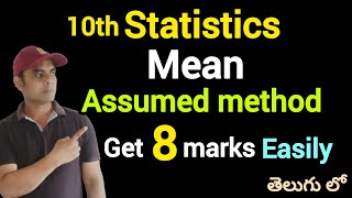 తెలుగులో 10th class statistics unit 14  Exercise 141Q2  Mean assumed mean method [upl. by Stroud]