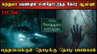 Real Life Ghost Experience in Tamil  நொடிக்கு நொடி பதற வைக்கும் பயங்கரம்😱 Shivas Investigation [upl. by Ananna]