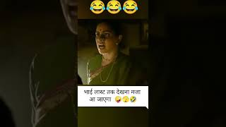 भाई लास्ट तक देखना मजा आ जाएगा 🤪🤪highlights reelsvideos [upl. by Gideon]