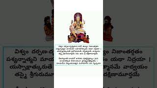 dakshinamurti stotram  dakshinamurthy stotram [upl. by Thelma]