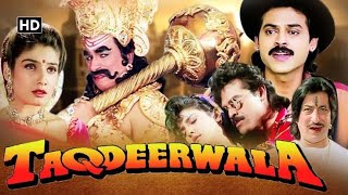 TAQDEERWALA  BOLLYWOOD HINDI MOVIE  VENKATESH  RAVEENA  KADAR KHAN  ASRANI  REEMA LAGO [upl. by Assiluy]