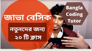 জাভা বেসিক Java Basic Syntax for Beginners Bangla Java Basic Bangla Tutorial Java Bangla Tutorial [upl. by Aihsei]