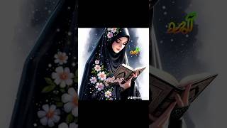 New Muslim girl name meaning urdutrending muslimfemale 99namesofallahwithurdumeaning [upl. by Atalie]