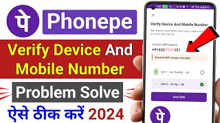 Phonepe Verify Device And Mobile Number Problem  Verify Device And Mobile Number Problem in Phonepe [upl. by Marjy]