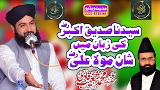 Shan e Maula Ali as Mufti Shuaib Razvi Sialkot  Madina Video Sambrial [upl. by Yenots220]