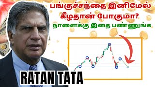 நாளைக்கு அதிக கவனம் தேவை👆✅ Intraday Trading  111024  Marun Trading Tamil [upl. by Gualterio77]