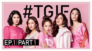 TGIF EP1 Part 1 ครั้งแรกกับ 5 สาว กับงานถ่ายทำ 3 กองในวันเดียว จะรอดจะวุ่นแค่ไหน ดูกันเลย [upl. by Deach998]