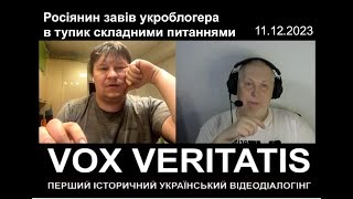 Росіянин завів укроблогера в типик складними питаннями з епілогом про Бандеру [upl. by Ettenyl326]