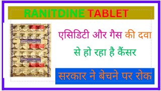 Rantac 150 mg  Rantac 150 mg tablet uses in Hindi  Rantac 150 mg side effects [upl. by Eenitsed343]