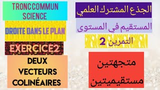 الجذع المشترك العلميالمستقيم في المستوىالتمرين2 استقامية متجهتينTCSla droite dans le plan ex2 [upl. by Neddy]