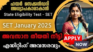 SET January 2025  Kerala State Eligibility Test  Last Date Extended  Editing Option  Apply Now [upl. by Elfie367]