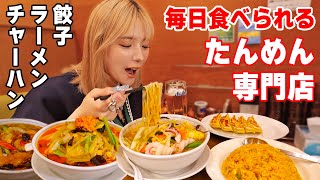 【大食い】大盛りだけど健康的なたんめん専門店を川崎のラーメンストリートで発見【ますぶちさちよ】 [upl. by Lebasiram222]