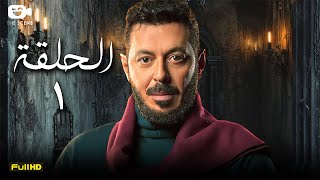 مسلسل المعلم  الحلقة الأولى 1  رمضان 2024  مسلسل مصطفى شعبان [upl. by Etak]