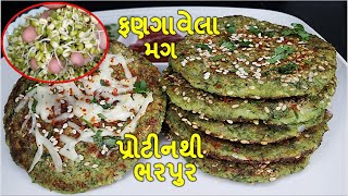 10 મીનીટમા પ્રોટીન ફાઈબરથી ભરપુર જેની સામે idli dosa ફીકા લાગે I ફણગાવેલા મગનો નવો નાસ્તો I sprouts [upl. by Anaerda]