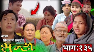 भुन्टी भाग२३५  Bhunti Episode 235  Asha Khadka  Sukumaya  Bhunti Serial  Kanchi Serial [upl. by Enidanreb]