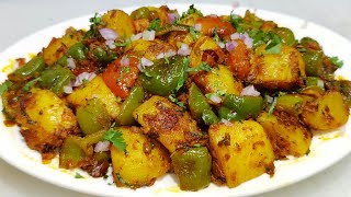 आलू शिमला मिर्च की चटपटी सूखी सब्जी  Shimla Mirch Aloo ki Sabzi  Capsicum aloo Masala Chef Ashok [upl. by Landa]