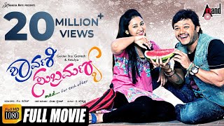 Shravani Subramanya  Kannada New HD Movie  Ganesh  Amulya  Sadhu Kokila  VHarikrishna [upl. by Mackenzie]