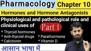 Pharmacology Chapter 10  Hormones and Hormones Antagonists [upl. by Arlene]