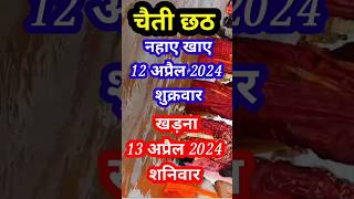 ChaitiChhathKabHai2024shotschhath  new chait special [upl. by Goggin800]