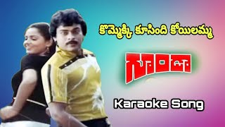 Kommekki Kusindi Koyilamma Karaoke Song With Telugu Lyrics gunda Chiranjeevi [upl. by Cohbert610]