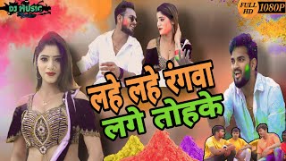 VIDEO लहेलहेरंगवालगेतोहके  Bhojpurisong Guddukunal Bhojpuri new song 2024 video [upl. by Doi]