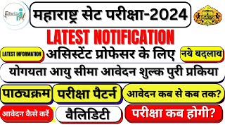 Maharashtra SET Exam Update  Maharashtra SET New Update 2024  SET Exam 2024 [upl. by Eltsyrc167]