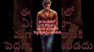 wifeamp husband relationship quotes in telugu youtube love jeevithasatyalu shorts SRDRTHOUGHTS [upl. by Atsira]