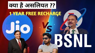 Jio Vs BSNL  5G Vs 5G  What is Reality [upl. by Refinaj]