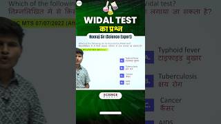 Science  Widal Test का Question neerajsir sciencemagnetshort [upl. by Aisats]