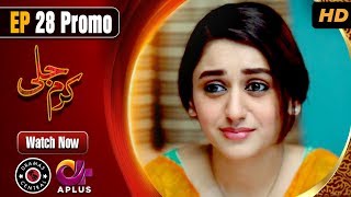 Pakistani Drama  Karam Jali  Episode 28 Promo  Aplus Dramas  Daniya Humayun Ashraf  C3N1 [upl. by Leumhs]