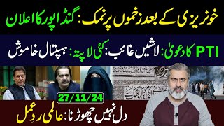 PTI sitin to Continue Despite Islamabad Crackdown Announces CM Gandapur  Imran Riaz Khan VLOG [upl. by Balac]