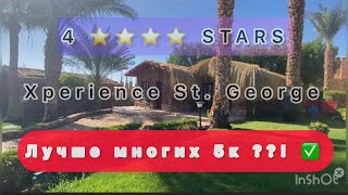 4 ЛУЧШЕ МНОГИХ 5к  Xperience St George  Обзор отеля  All inclusive Egypt 🇪🇬 Sharm el Sheikh [upl. by Shue]