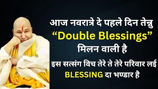 Guruji Satsang  quotनवरात्रे दे दिन तेन्नु Double Blessings मिलन वाली है”  jaiguruji gurujisatsang [upl. by Rufe]