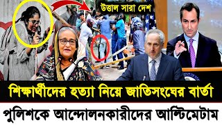 Ajker Bangla Khobor 17 July 2024  Bangladesh Letest News  Somoy SangbadNews  Bangla News Today [upl. by Henig894]