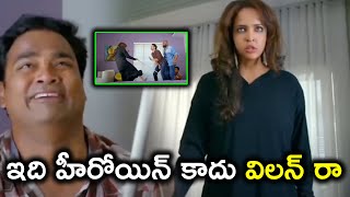 ఇది హీరోయిన్ కాదు విలన్ రా  Dongata Movie Comedy Scene  Maa Cinemalu [upl. by Narah353]