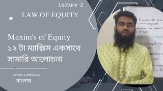 Maxims of Equity 12 Maxims Law of Equity [upl. by Kcod]