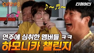 신서유기8 고통과 함께하는 감미로운 하모니카 게임 ㅋㅋ 규현 간지럼 못 참고 힘없이 쓰러지는 게 킬포 🤣 [upl. by Ran106]