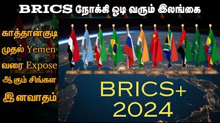 BRICS should not allow a Genocide state as A Member [upl. by Malin296]