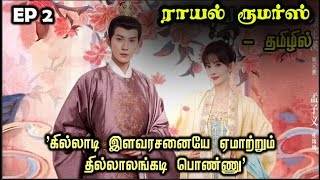 EP 2  ❤️Past Life Love❤️ storyneramtamil Dramareview CDrama SNTLove [upl. by Rochkind]