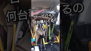 輪行あるある🚴ロードバイク何台積んでるんだよꉂ🤣𐤔白石峠ヒルクライム遠征編積載技術最幸かよ [upl. by Annamarie696]