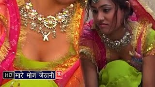 Mare Moj Jethani  मारे मौज जेठानी  Naresh Gujjar Lata  Hindi New Rasiya 2018  Rathore Cassettes [upl. by Nitsrek341]