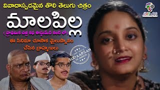 Mala Pilla Telugu Movie Short Story  Kanchanamala  Govindarajula Subba Rao  Gudavalli Ramabrahmam [upl. by Alaehcim7]