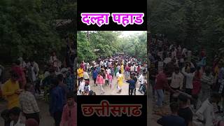 दल्हा पहाड़ छत्तीसगढ़  dalha pahad janjgir champa chhattisgarh punjabisong shorts naturalscene [upl. by Aniv]