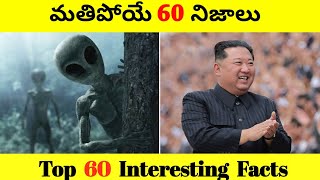 Top 60 Facts In Telugu  Amazing amp Unknown Facts Interesting Facts in Telugu  Ep  21  Upender [upl. by Alic]