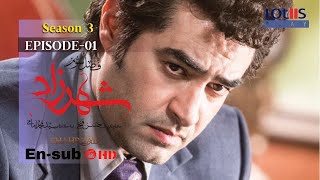 Shahrzad Series S3E01 English subtitle  سریال شهرزاد قسمت ۰۱  زیرنویس انگلیسی [upl. by Decrem]