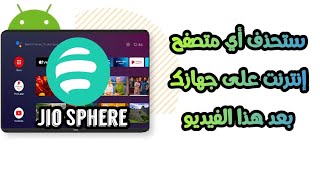 ستحذف أي متصفح إنترنت على جهازك بعد هذا الفيديو [upl. by Cliffes]