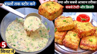 आलू का ये टेस्टी नया नास्ता 5 मिनट में बनायेहफ़्तों तक खाये Crispy Aloo Besan SnacksBreakfastNasta [upl. by Dleifxam]