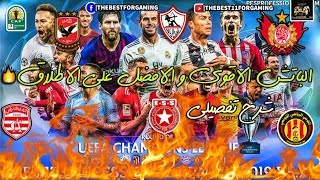 تحميل وتركيب باتشPES 17 Professionals Patch V52 مميزات عالميه وشرح تفصيلي لمشاكل التثبيت🔥 [upl. by Lliw687]